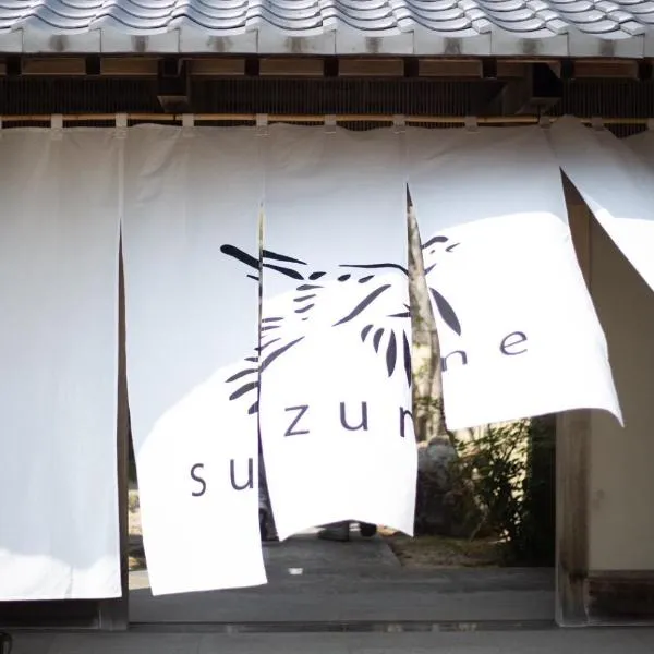 suzume，位于今治市的酒店