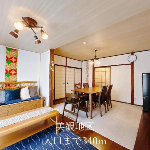 民宿ひだまり Minsyuku Hidamari，位于仓敷的酒店