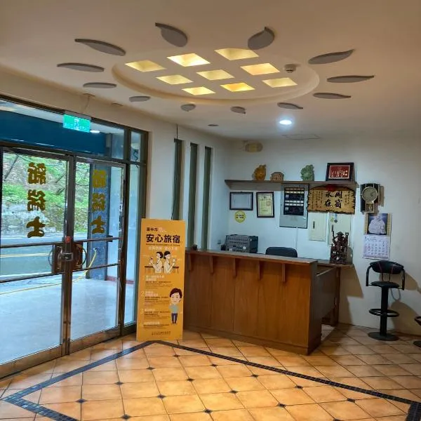 New Swiss Hotel 新瑞士大旅店，位于P'ing-yen-shan的酒店