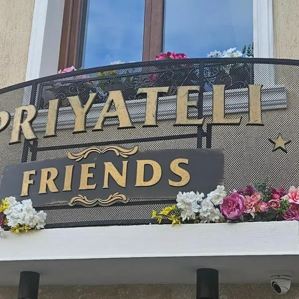 Priyateli - Friends，位于大特尔诺沃的酒店