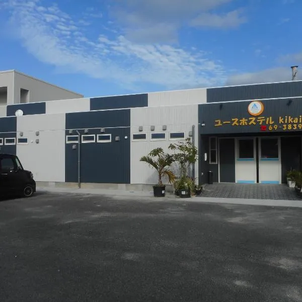 yu-suhosuterukikai，位于Kikaijima的酒店