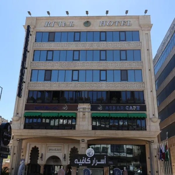 Rival Hotel Amman，位于安曼的酒店
