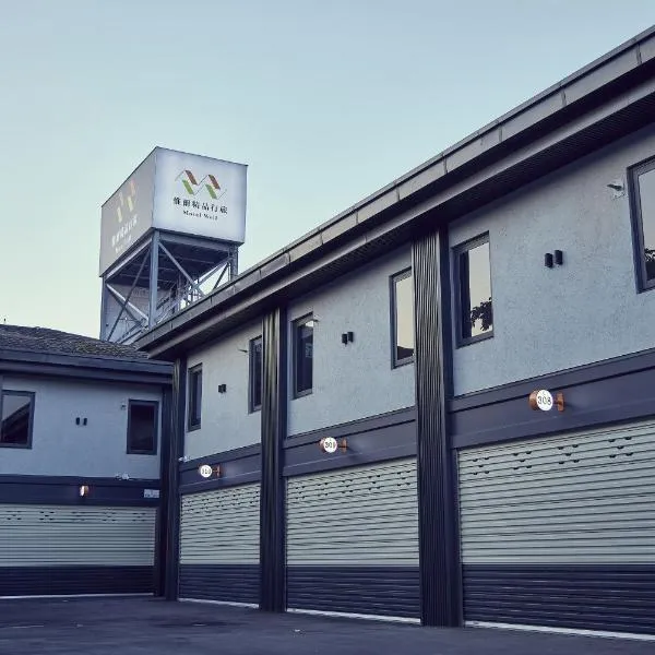 Motel Well，位于竹北的酒店