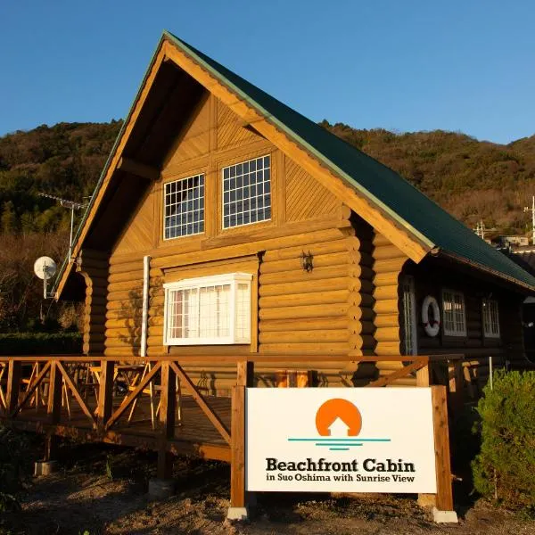Beachfront Cabin，位于Suo Oshima的酒店