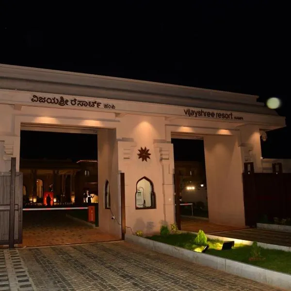 Vijayshree Resort, Hampi，位于亨比的酒店