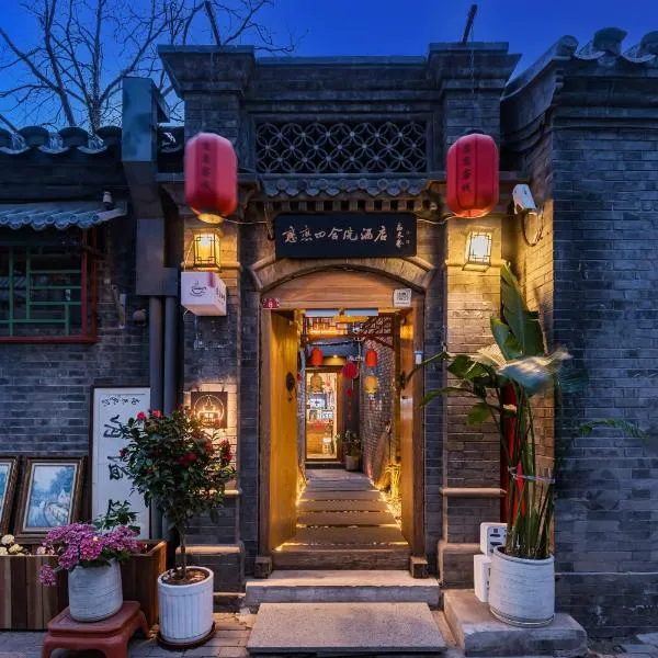北京塔边四合院酒店，位于北京的酒店