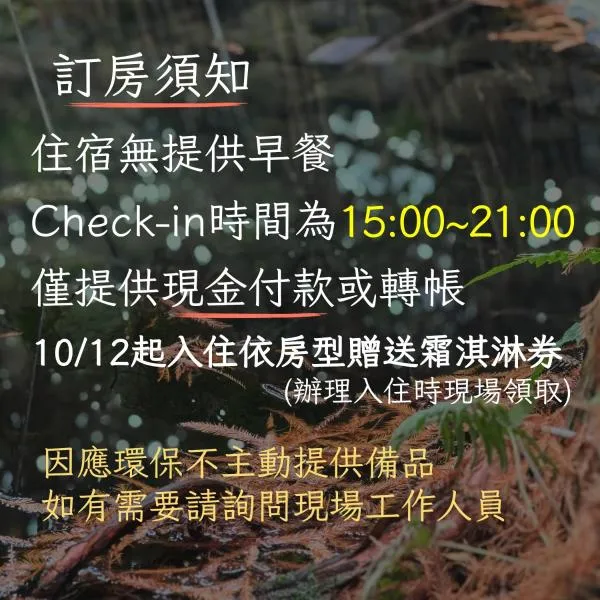 森旅行，位于台中市的酒店