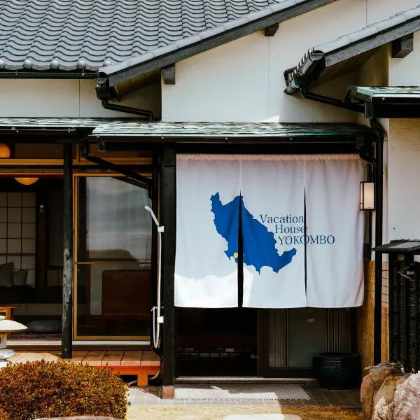 Vacation House YOKOMBO，位于直岛町的酒店