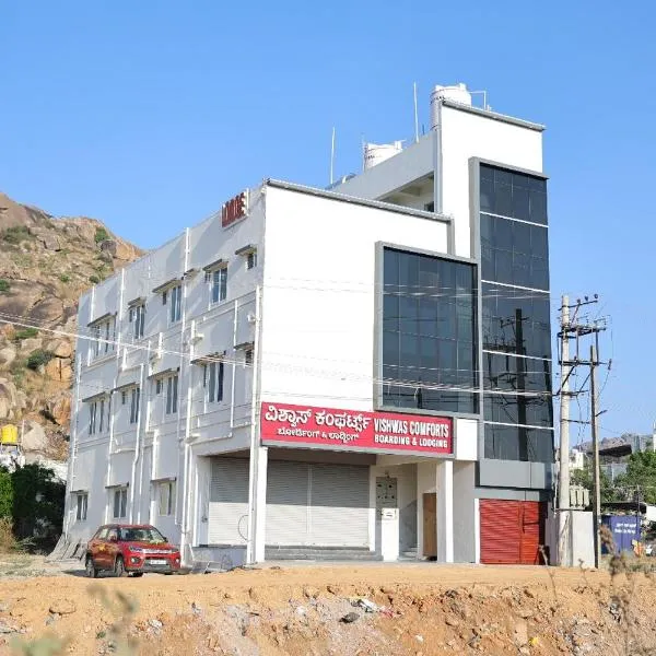 Vishwas Comforts，位于Chitradurga的酒店