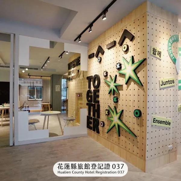 一起一起旅店-花莲中山馆，位于花莲市的酒店