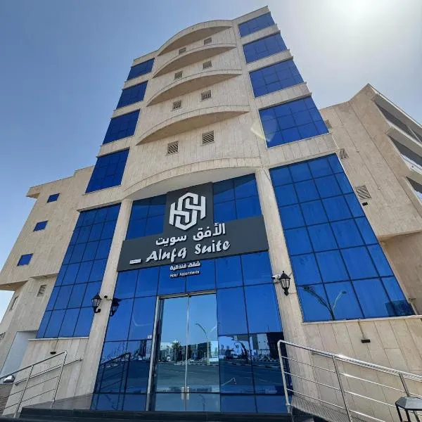 فندق الافق سويت 2，位于哈伊勒的酒店