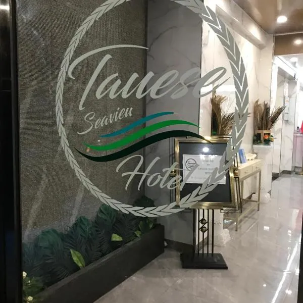 Tauese Seaview Hotel，位于阿皮亚的酒店