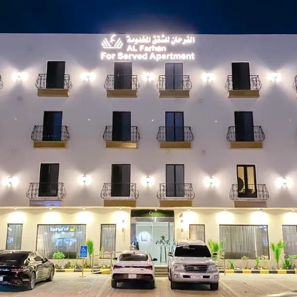 Diafat AlSaadah Serviced Apartments- Qurtopa 2，位于利雅德的酒店