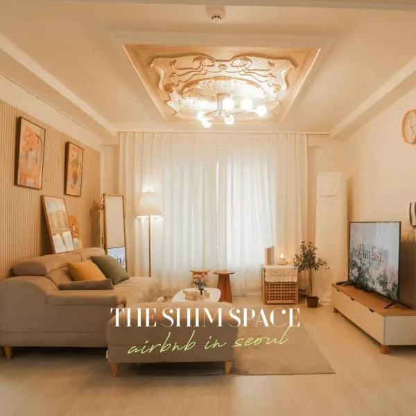 The Shim Anam 3rooms late check in-out，位于首尔的酒店