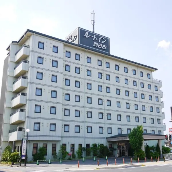 四日市鲁特酒店，位于四日市的酒店