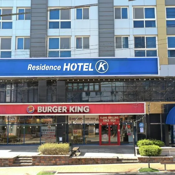 Residence Hotel K Okpo，位于巨济的酒店