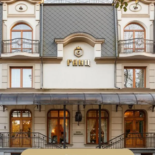 GANZ HOTEL，位于伊万诺-弗兰科夫斯克的酒店
