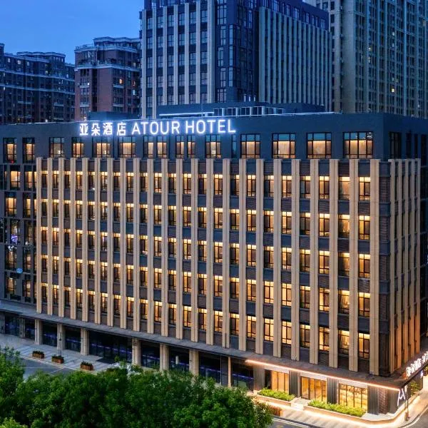 青岛北站重庆中路亚朵酒店，位于青岛的酒店