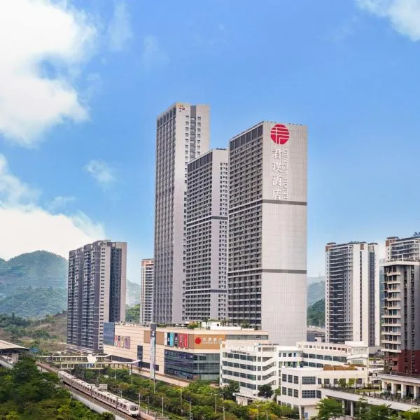 深铁塘朗城君璞酒店，位于深圳的酒店
