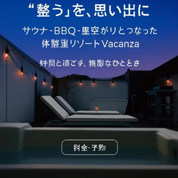 Vacanza Resort，位于岐阜的酒店