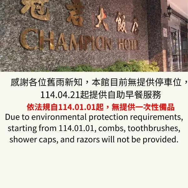 冠君大饭店，位于台北的酒店