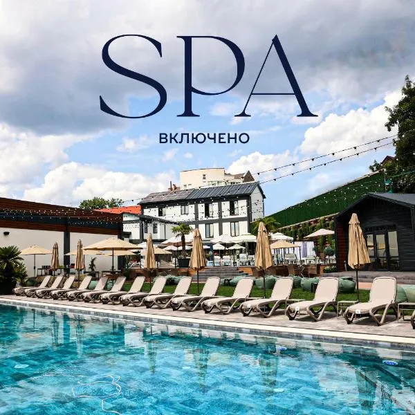 Greblya Boutique Hotel & SPA，位于白采尔科维的酒店