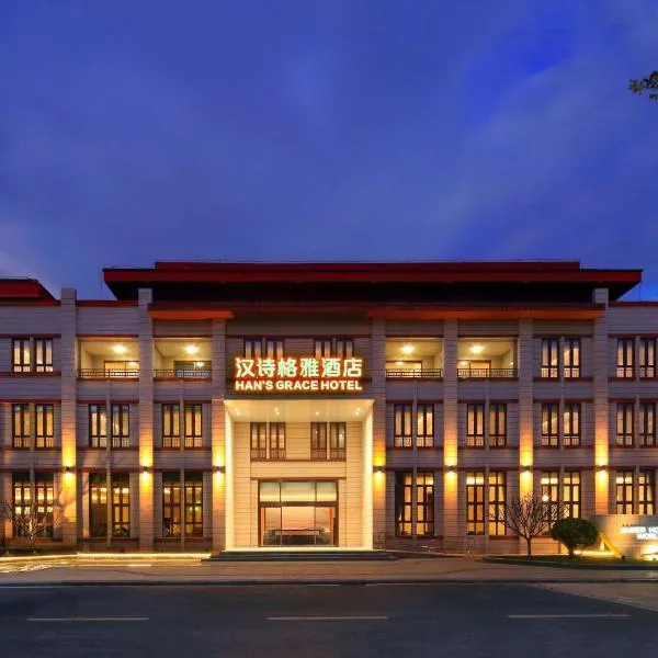 三亚汉诗格雅酒店，位于三亚的酒店