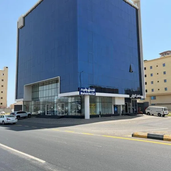 Rafid Hotel Jazan - فندق رفيد جازان，位于吉赞的酒店