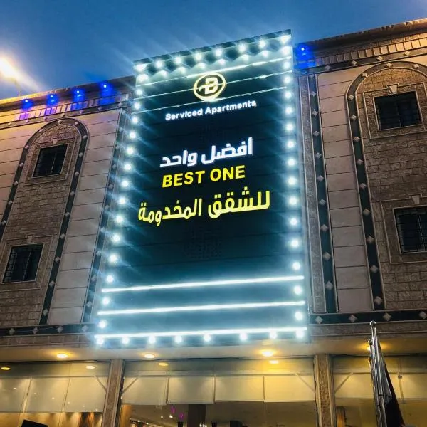 افضل واحد للوحدات السكنية المخدومة - بست ون，位于达瓦迪米的酒店