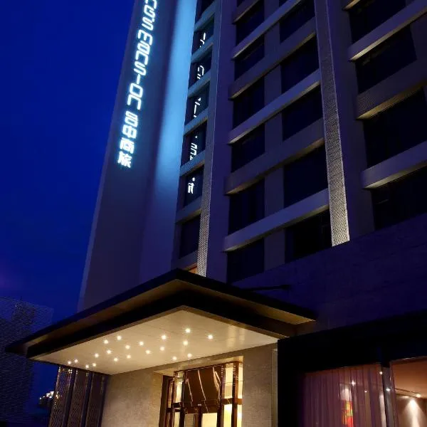 台中商旅，位于彰化市的酒店