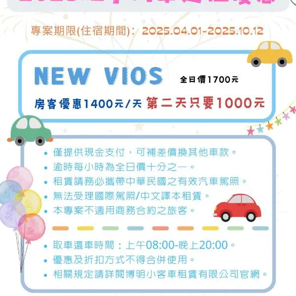 天空格子商旅，位于马公的酒店