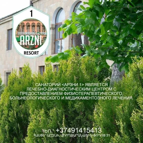 Health Resort Arzni 1，位于阿尔兹尼的酒店
