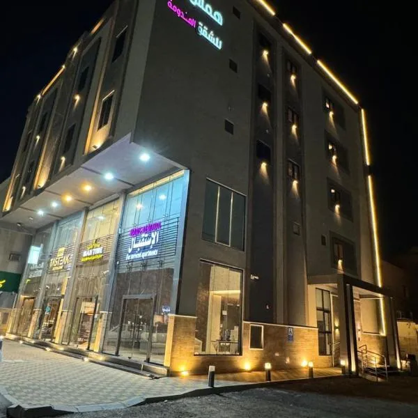 همس المدى للشقق المخدومه，位于哈萨的酒店