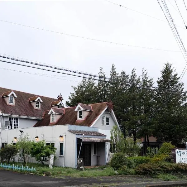 竹の荘，位于Nasukarasuyama的酒店