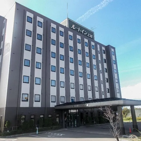 上越鲁特旅馆，位于上越市的酒店