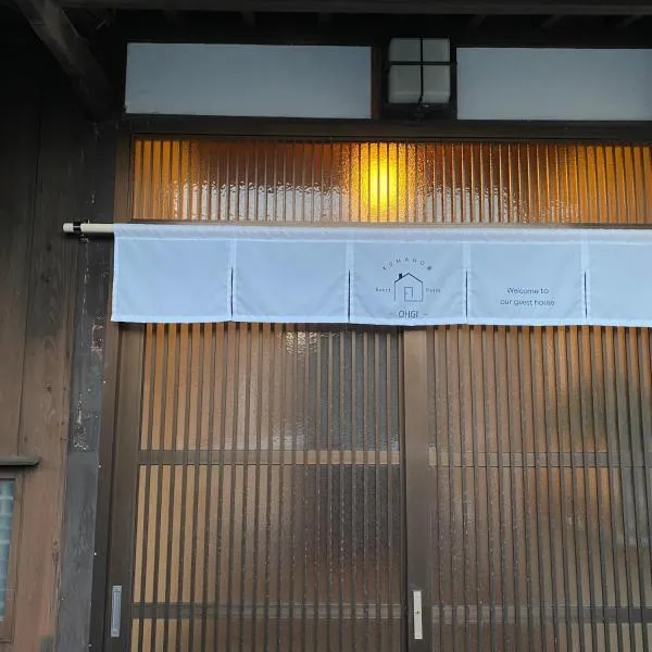 KUMANO家-OHGi-，位于新宫市的酒店