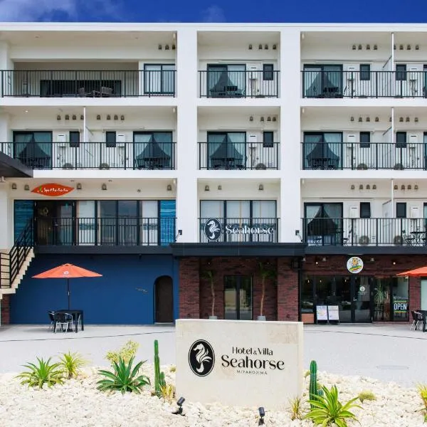 Hotel & Villa Seahorse MIYAKOJIMA，位于宫古岛的酒店