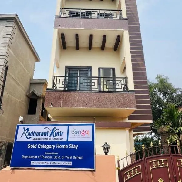 Radharani Kutir , Nabadwip，位于Navadwīp的酒店