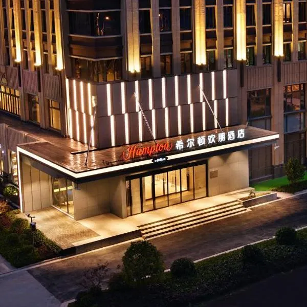 上海虹桥国家会展中心希尔顿欢朋酒店，位于上海的酒店
