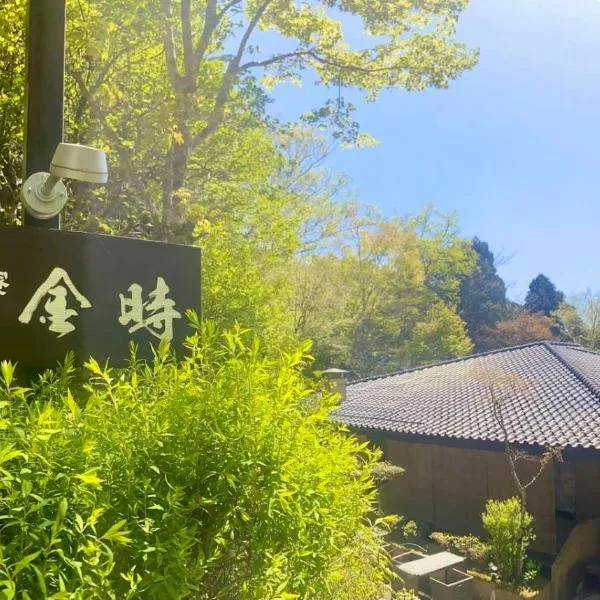 Hakonesaryo Kintoki，位于箱根的酒店