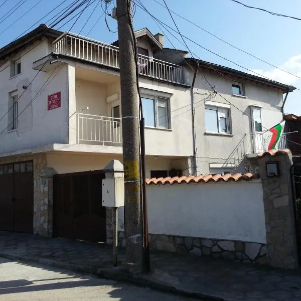 Guest House "Dimova"，位于斯维伦格勒的酒店