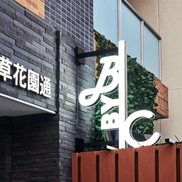 BbyC APARTMENT 浅草花園通 レンタカー&サウナ付ホテル，位于东京的酒店