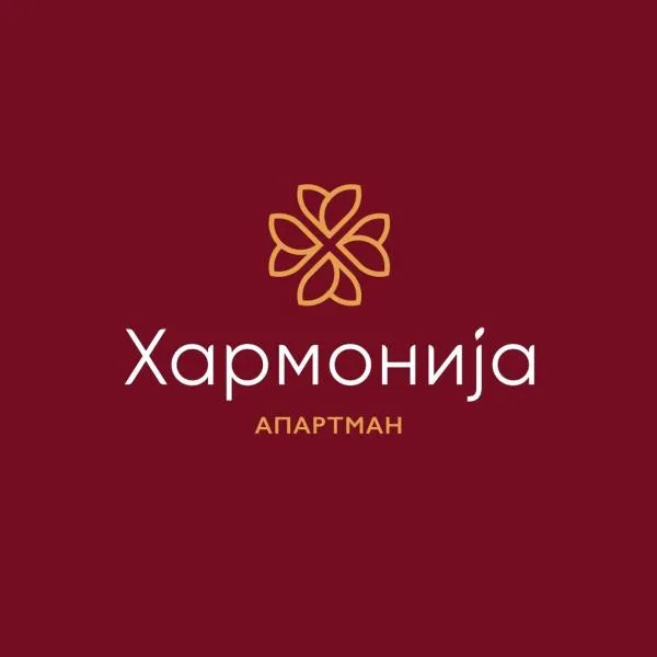 Apartman Harmonija，位于巴伊纳巴什塔的酒店