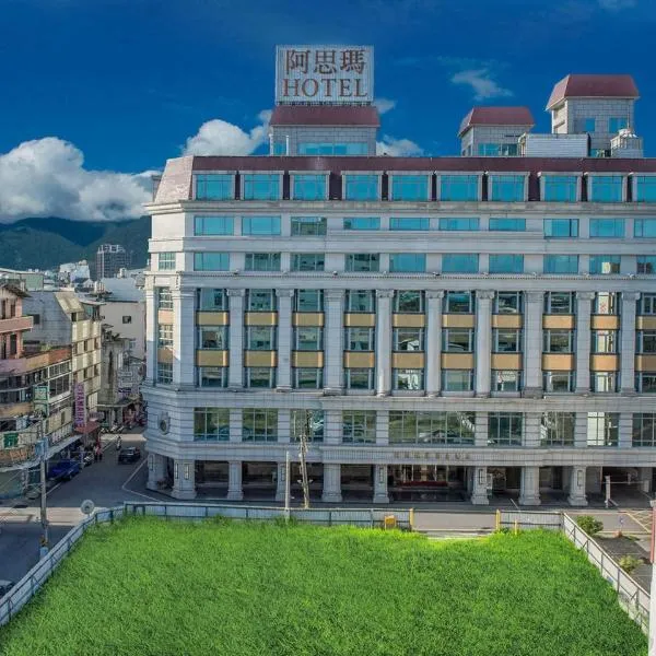 阿思玛丽景大饭店，位于花莲市的酒店