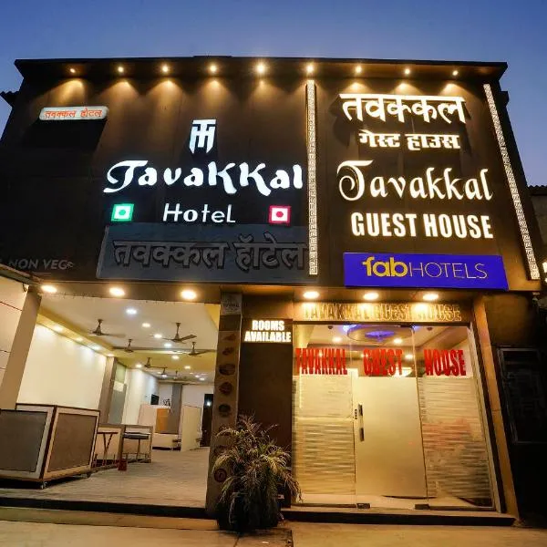 FabExpress Tawakkal，位于孟买的酒店