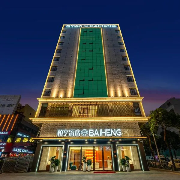 ParkHeng Hotel Shenzhen World Exhibition & Convention Center Branch，位于深圳的酒店