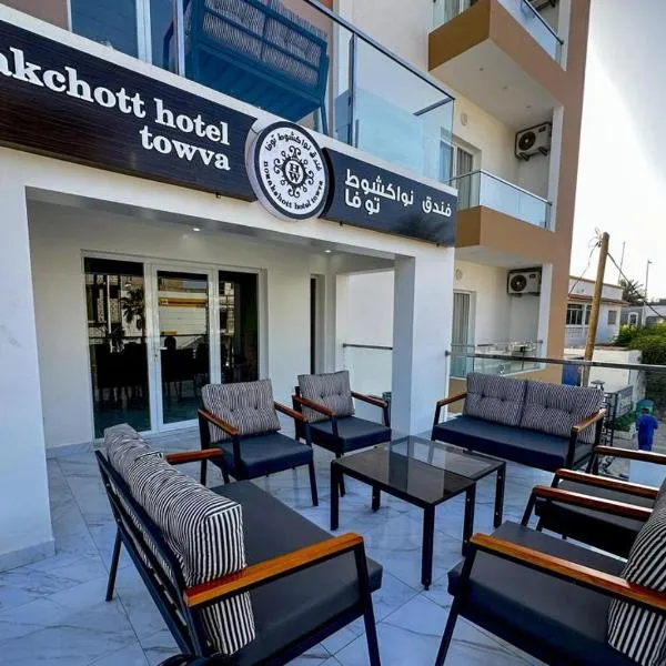 NOUAKCHOTT HOTEL Towva，位于努瓦克肖特的酒店