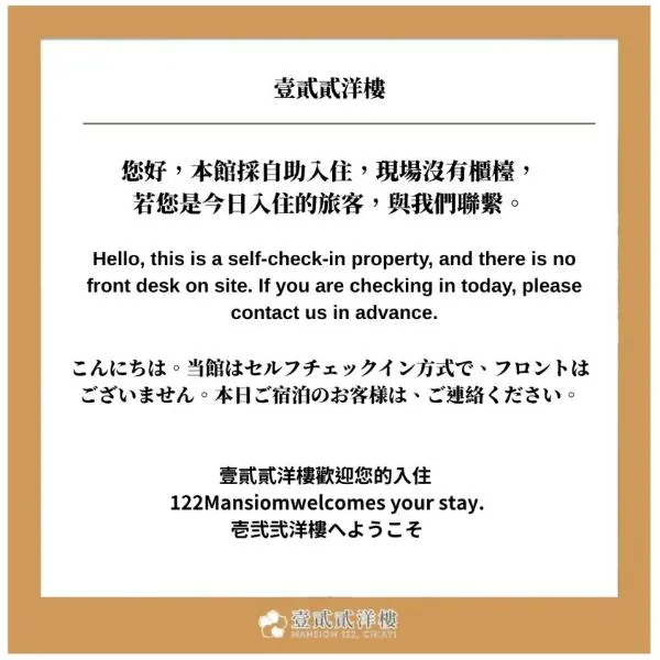 壹貳貳洋樓 l 自助入住 l 無人櫃檯，位于嘉义市的酒店