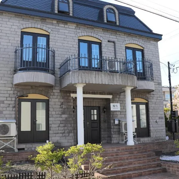 sakurayuki，位于小樽的酒店