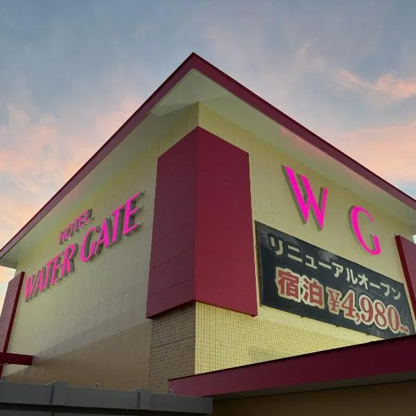 ウォーターゲート蟹江 レジャーホテル，位于蟹江的酒店